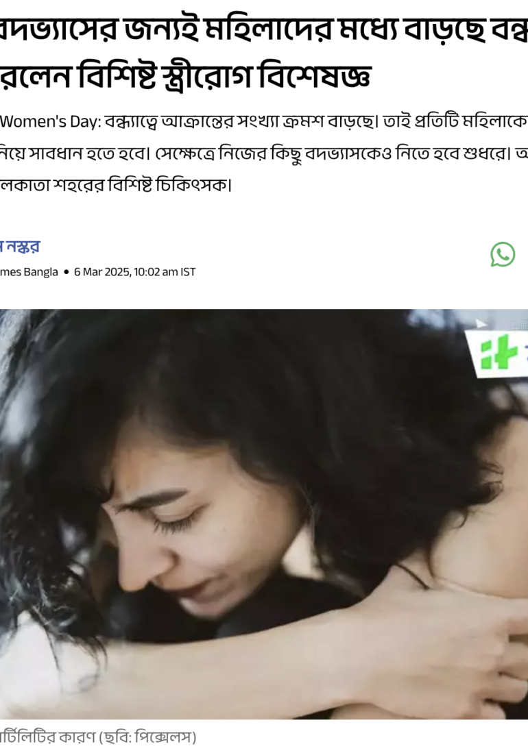 Causes of Infertility - Dr Sujata Datta